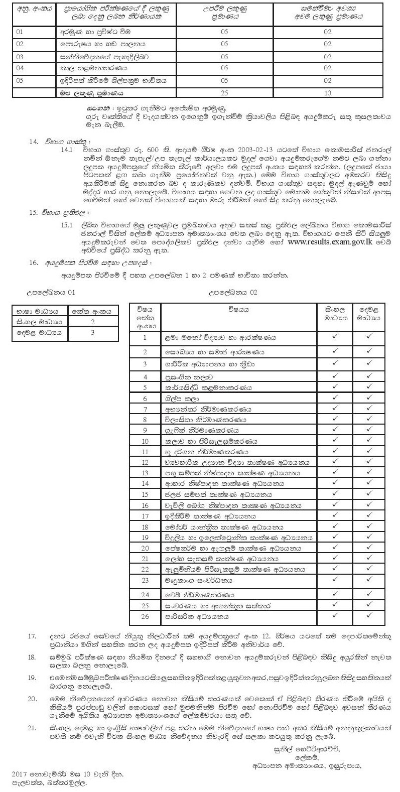 Graduates Teacher Vacancies (Open) - Ministry of Education